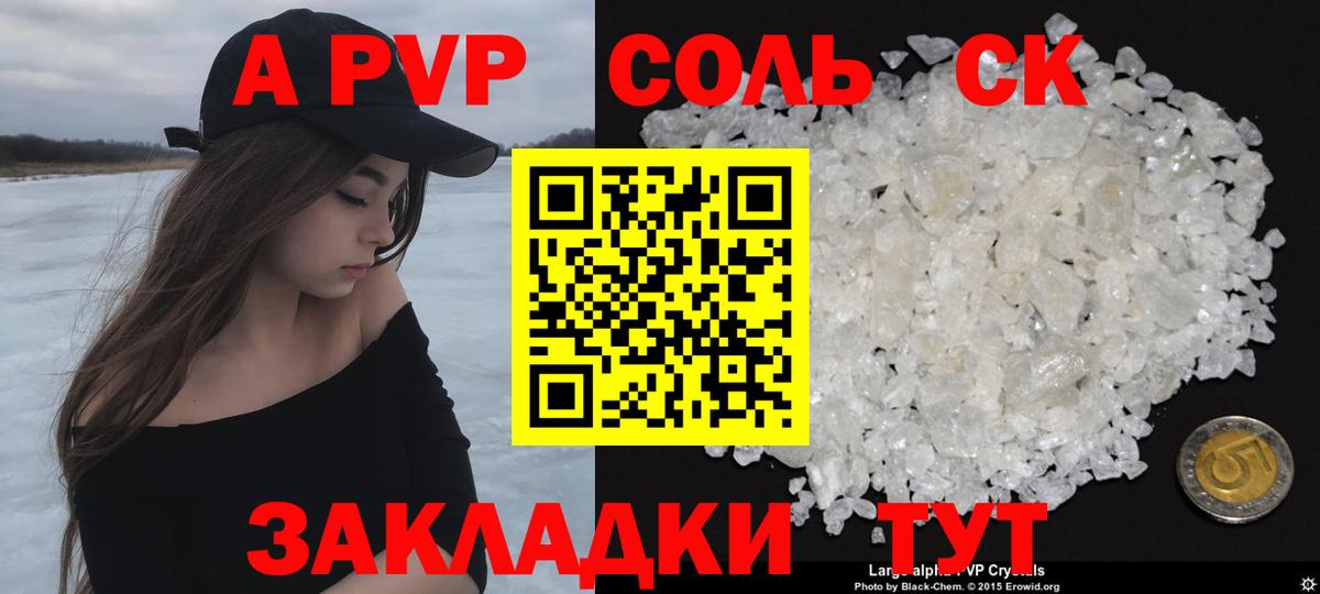 Альфа ПВП Crystall  Alpha-PVP СК  Новошахтинск  Вход с VPN 