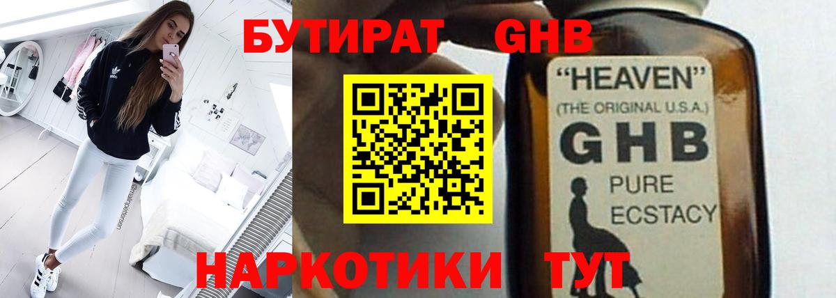 БУТИРАТ вода  Вход с VPN  Новошахтинск 