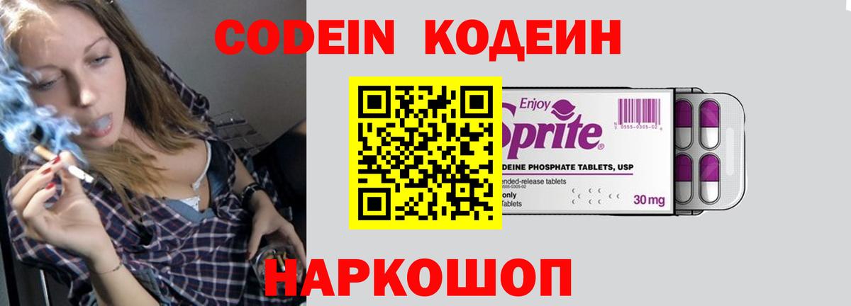 Кодеин Purple Drank  Кодеин напиток Lean (лин)  Вход с VPN  Новошахтинск 