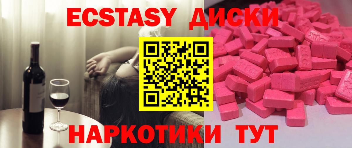 Экстази  Ecstasy Cube  Вход с VPN  Новошахтинск  даркнет клад  Экстази 280мг 