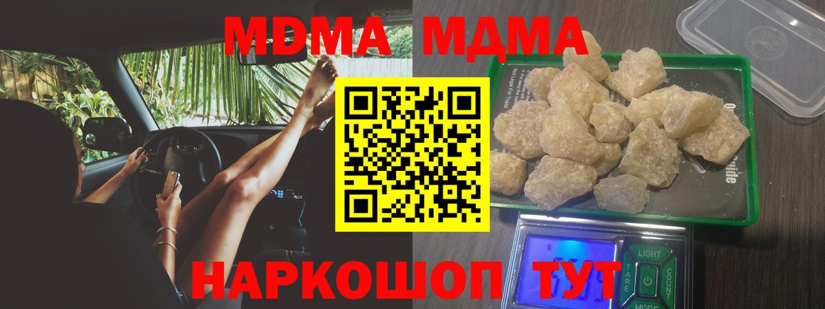 МДМА  Вход с VPN  MDMA crystal  Новошахтинск  МДМА молли 