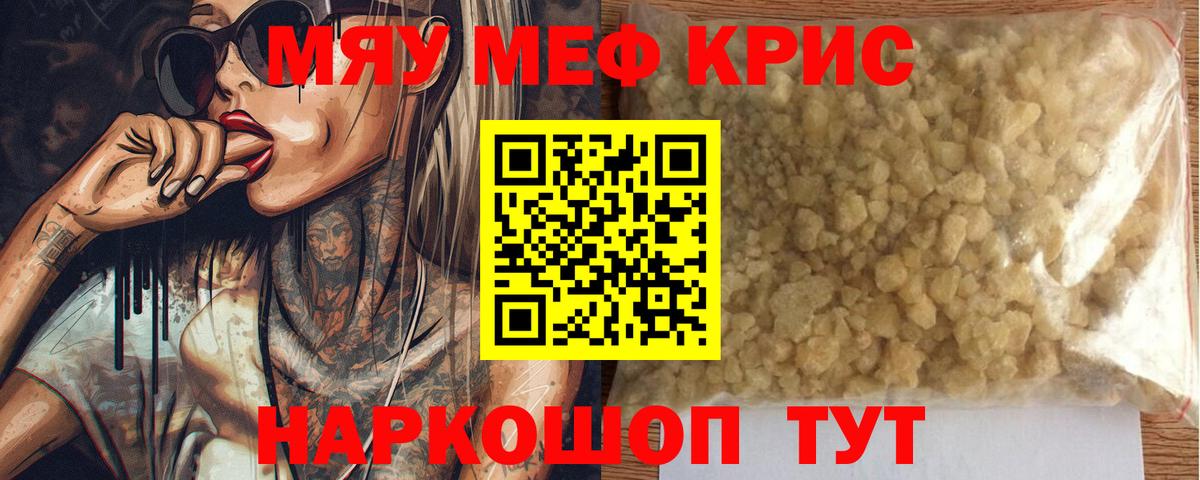 Меф мяу мяу мука Новошахтинск