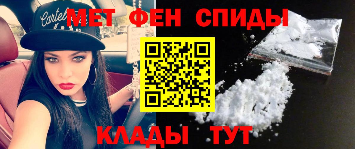 МЕТАМФЕТАМИН кристалл Новошахтинск