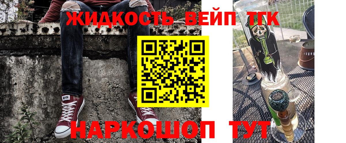 ТГК вейп Новошахтинск